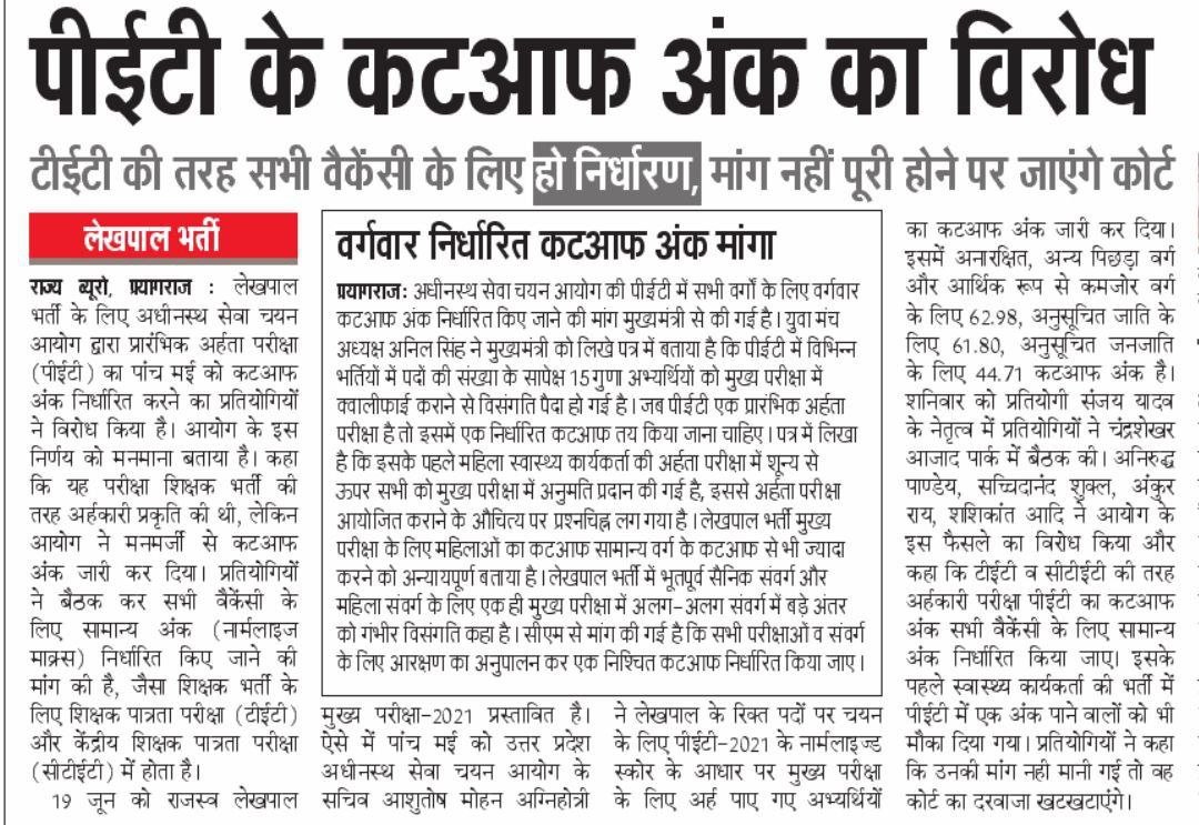 Ashish_upwala's tweet photo. plz do justice for all lekhpal aspirants.
regenerate cutt off atleast students with 50 marks should be given chance plz.🙏🙏🙏🙏🙏

#JUSTICEFORUPLEKHPALSTUDENTS
#UP_LEKHPAL_CUT_OFF_कम_करो 
@CMOfficeUP
 
@myogiadityanath
 
@myogioffice
 
@UPGovt
 
@kmrvivek14

@exampuroficial https://t.co/rnGtZkQkbn