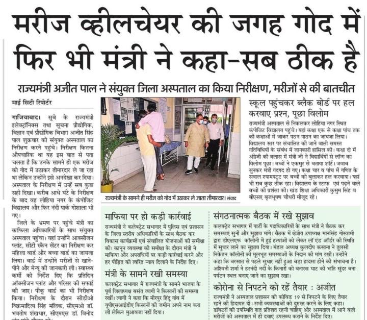 गाजियाबाद के जिला अस्पताल में मरीजों को व्हील चेयर तक मुहैया नहीं, मंत्री कह रहे सब ठीक..