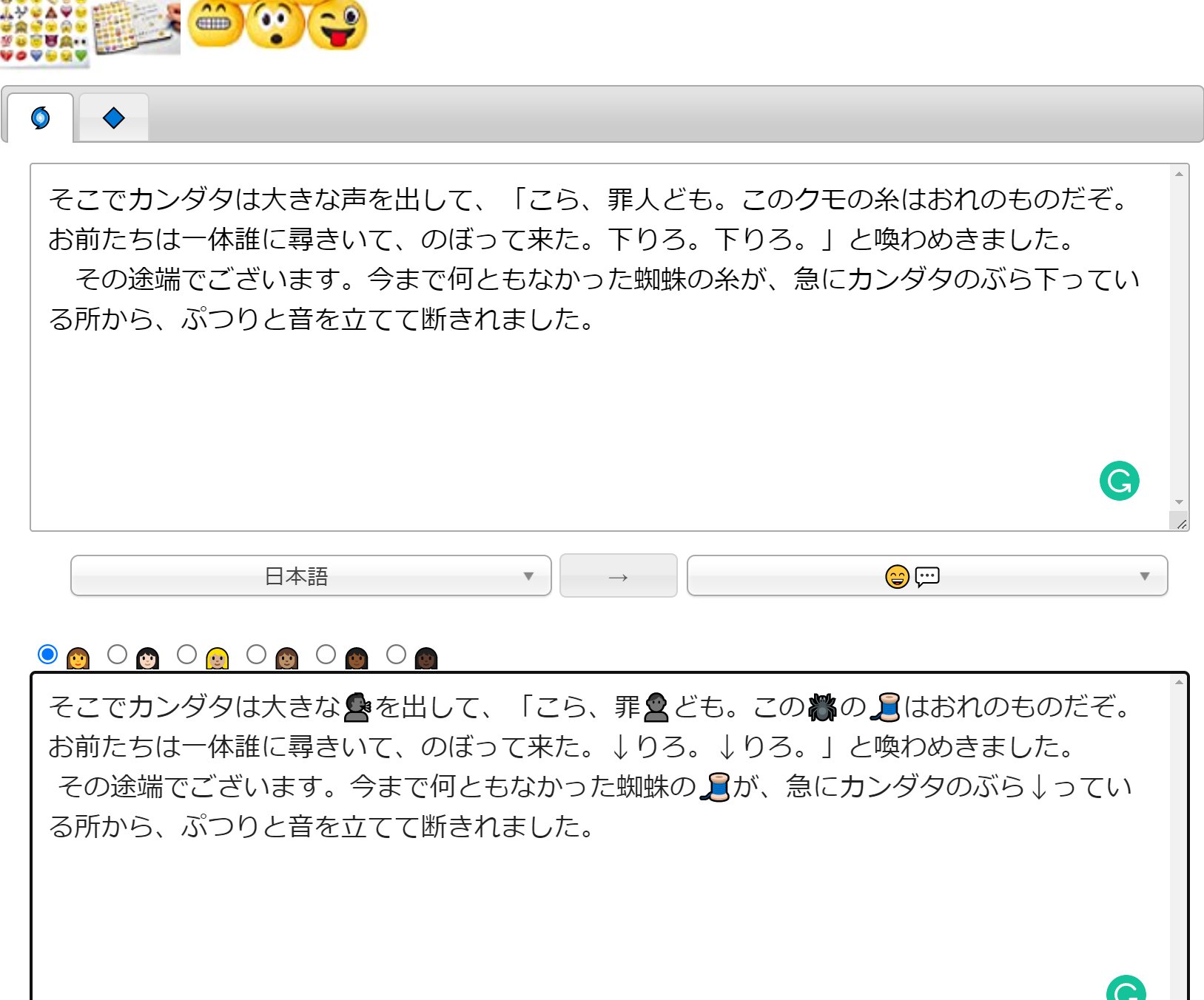のばまん Twitterren 蜘蛛の糸を絵文字翻訳ツールに通しました T Co 86rfqoj3p7 Twitter