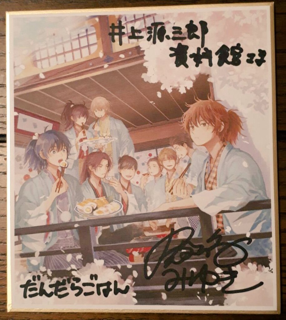 【著者直筆イラスト入り】サイン本　だんだらごはん 2　殿ケ谷 美由記 著者直筆イラスト入り】サイン本 だんだらごはん 2 殿ケ谷 美由記