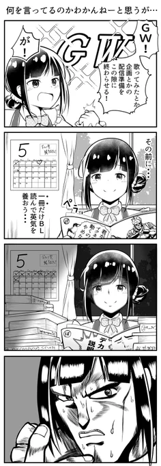 いつの間にかGW最終日になっていた…!
 #詩子あーと 