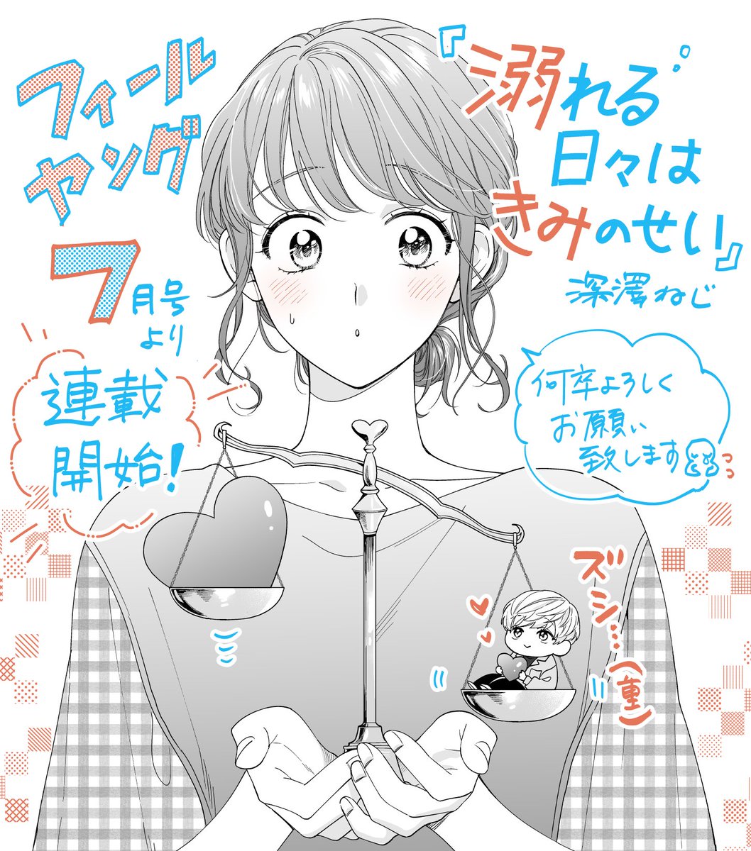 愛重め男子を楽しく描かせて頂いております...!!!
「一見ハッピ〜だけどよくよく考えたらうっすら怖くない...?」な男、僕だ〜〜いすき!!!!!!!!!

来月、ぜひぜひお手に取っていただけたら幸いです🥰
何卒よろしくお願い致します〜!!!!!!!!!!!! 
