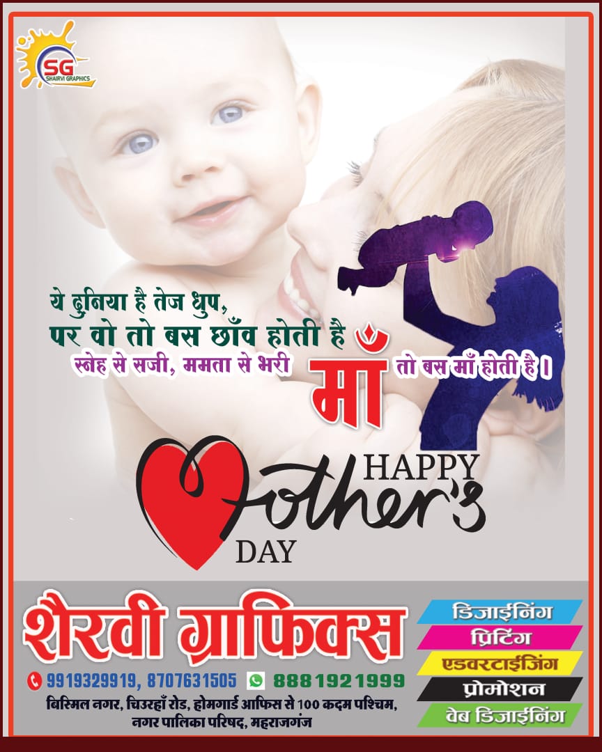 ShairviGraphics's tweet photo. Happy mother's Day........
#mothersday 
#mothersday2022 
#motherlove 
#Maa 
#shairvigraphics 
#socialpostdesign 
#socialadvertiser 
#bannerediting 
#Bannerdesign 
#advertising 
#advertise 
#socialpost 
#digitalpost 
#offsetprinting 
#maharajganj 
#motherhood 
#MothersDay https://t.co/YCbQ2DBioN