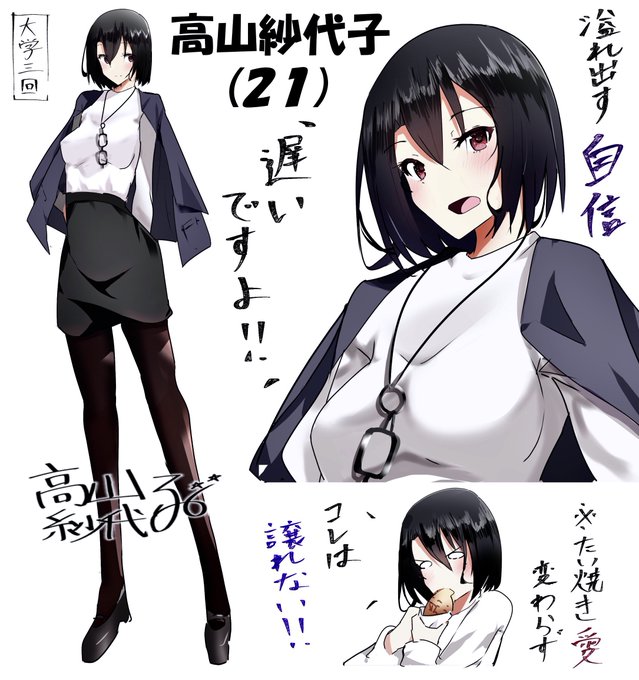 高山紗代子(21) 