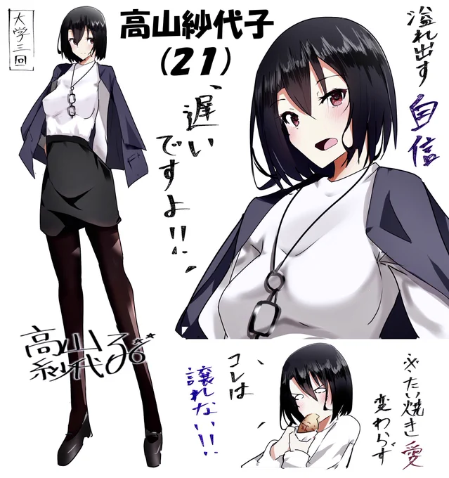 高山紗代子(21) 