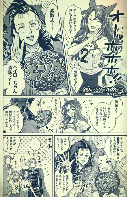 銀河うまぴょい伝説142話
「応援団」 