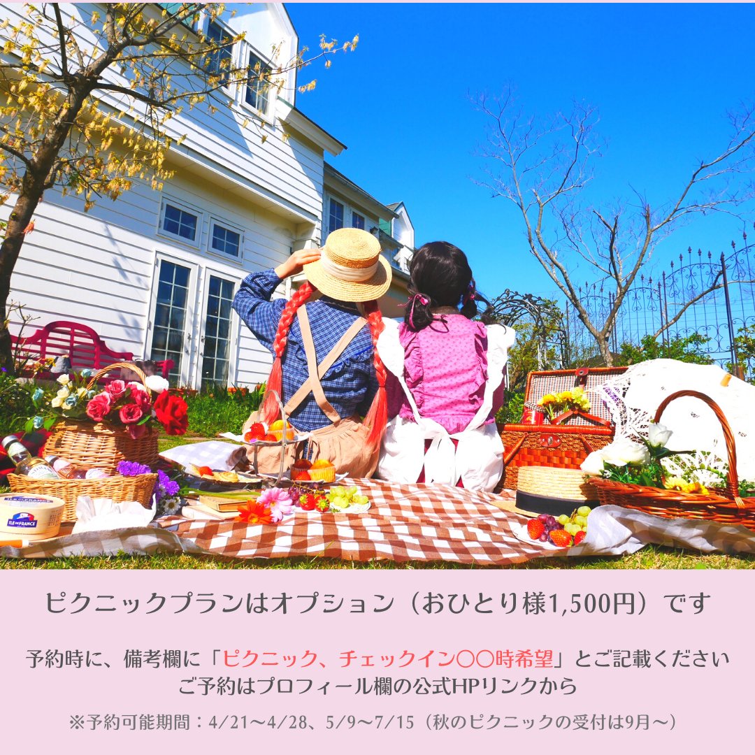 カントリーハウスホテル アヴォンリー Hotelavonlea Twitter