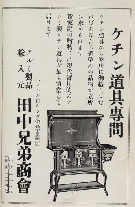 100年前のハワイの日系人の年鑑にあった広告。
キッチンじゃなくて「ケチ ン」。ビールじゃなくて「ビーア」。
っぽい感じがする。
あと病院のある「ピヨピヨ街」て地名も気になる。 