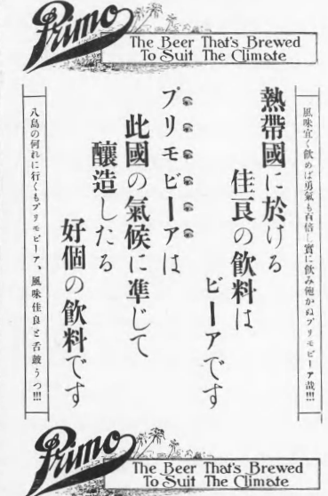 100年前のハワイの日系人の年鑑にあった広告。
キッチンじゃなくて「ケチ ン」。ビールじゃなくて「ビーア」。
っぽい感じがする。
あと病院のある「ピヨピヨ街」て地名も気になる。 