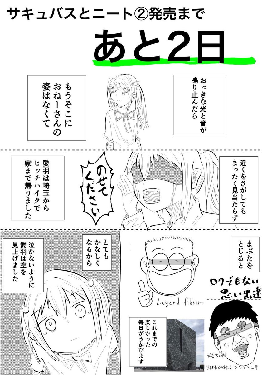 今日のマソガ サキュバスとニート②の発売まで1日ずつ大きくなる淫魔 〜14日目〜

行動力のある小学生 
