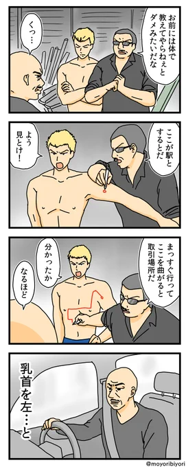 昔のを描き直した4コマ「体で覚える」

これが極道の流儀…!

マンガまとめ https://t.co/rhbMDRoX6a
ブログ https://t.co/78pi4f4GJO

#漫画が読めるハッシュタグ #4コマ漫画  #創作 