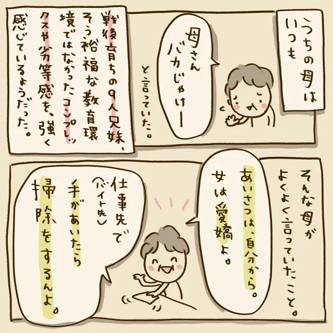 母の日ですね🌷一度は描き残しておきたかった、母の漫画です。(再掲)

#母の日 #育児漫画
ブログはリプ欄へ、良かったらみてね。 