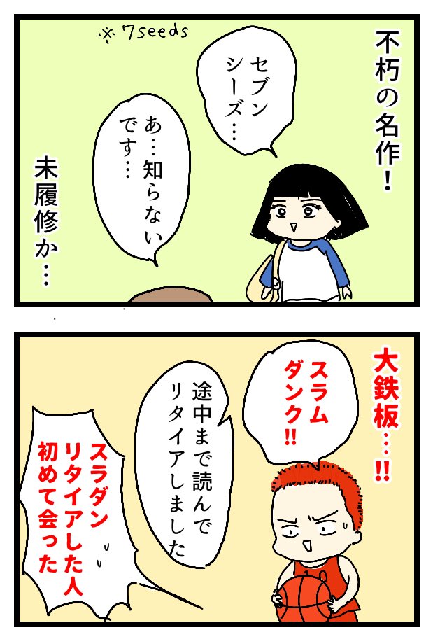 春、知り合ったばかりの人との会話

#エッセイ漫画 #GW最終日 