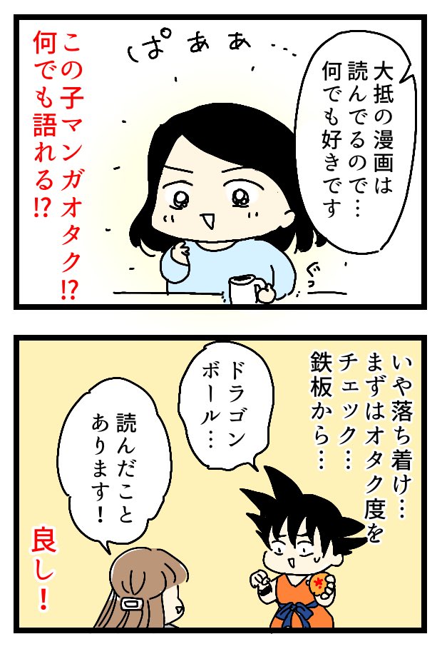 春、知り合ったばかりの人との会話

#エッセイ漫画 #GW最終日 