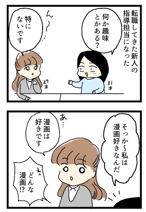 春、知り合ったばかりの人との会話

#エッセイ漫画 #GW最終日 