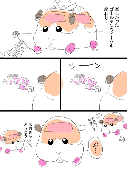 モルカー漫画描きました。ゴールデンウィークも今日でおしまいですね…ポテトとテディとその飼い主たち(畜生氏含む) 