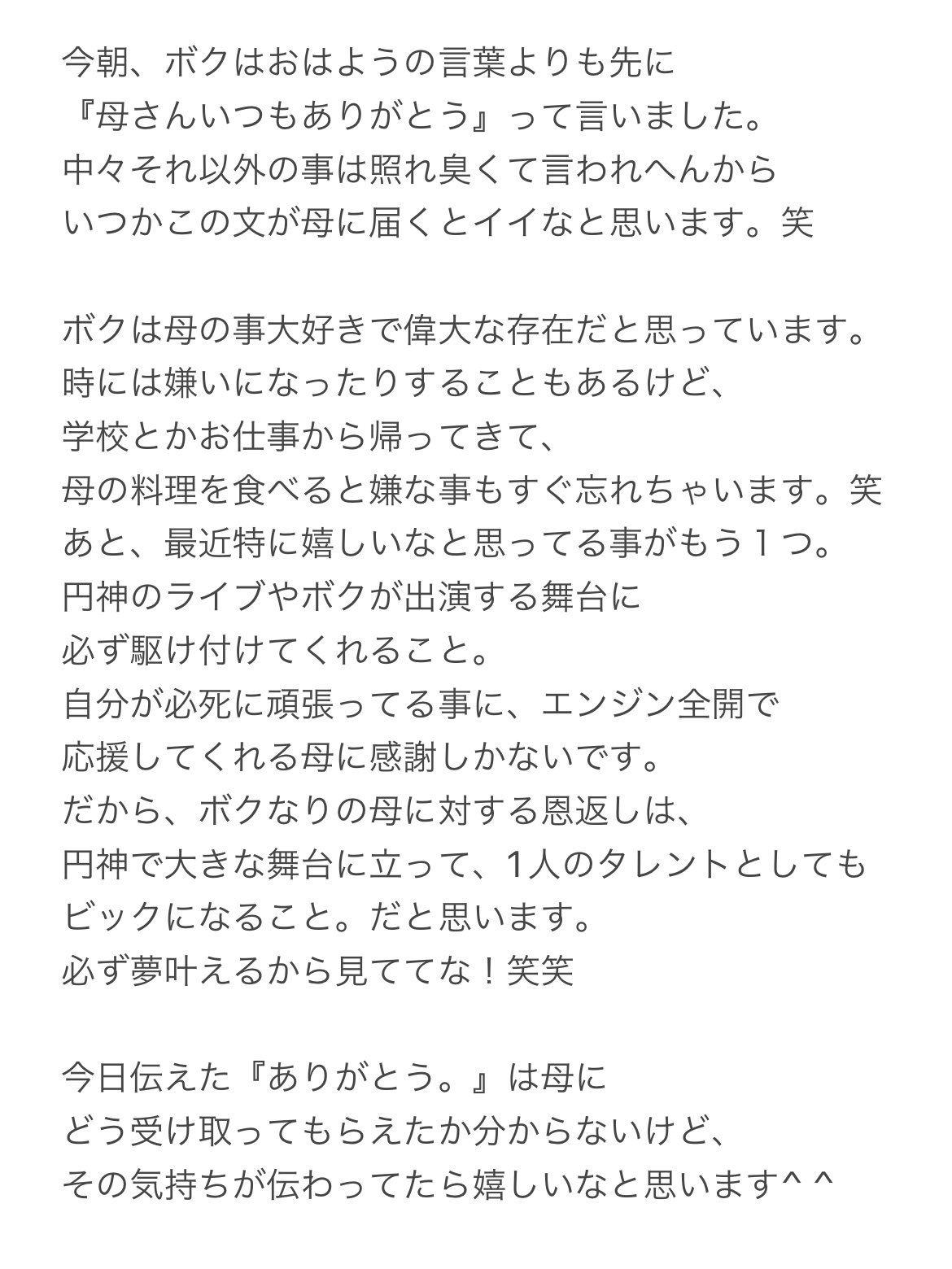 中本大賀 円神 母の日ということで ボクとお母さんの話を書いてみました このツイート見てくれた方は是非 ありがとう の一言だけでも お母さんへ感謝の思い伝えてみて下さい そして 世界中のお母さんいつもお疲れ様 母の日 中本大賀 円神 母の日ということで ボクとお母さんの話を書いてみました このツイート見てくれた方は是非 ありがとう の一言だけでも お母さんへ感謝の思い伝えてみて下さい そして 世界中のお母さんいつもお疲れ様 母の日
