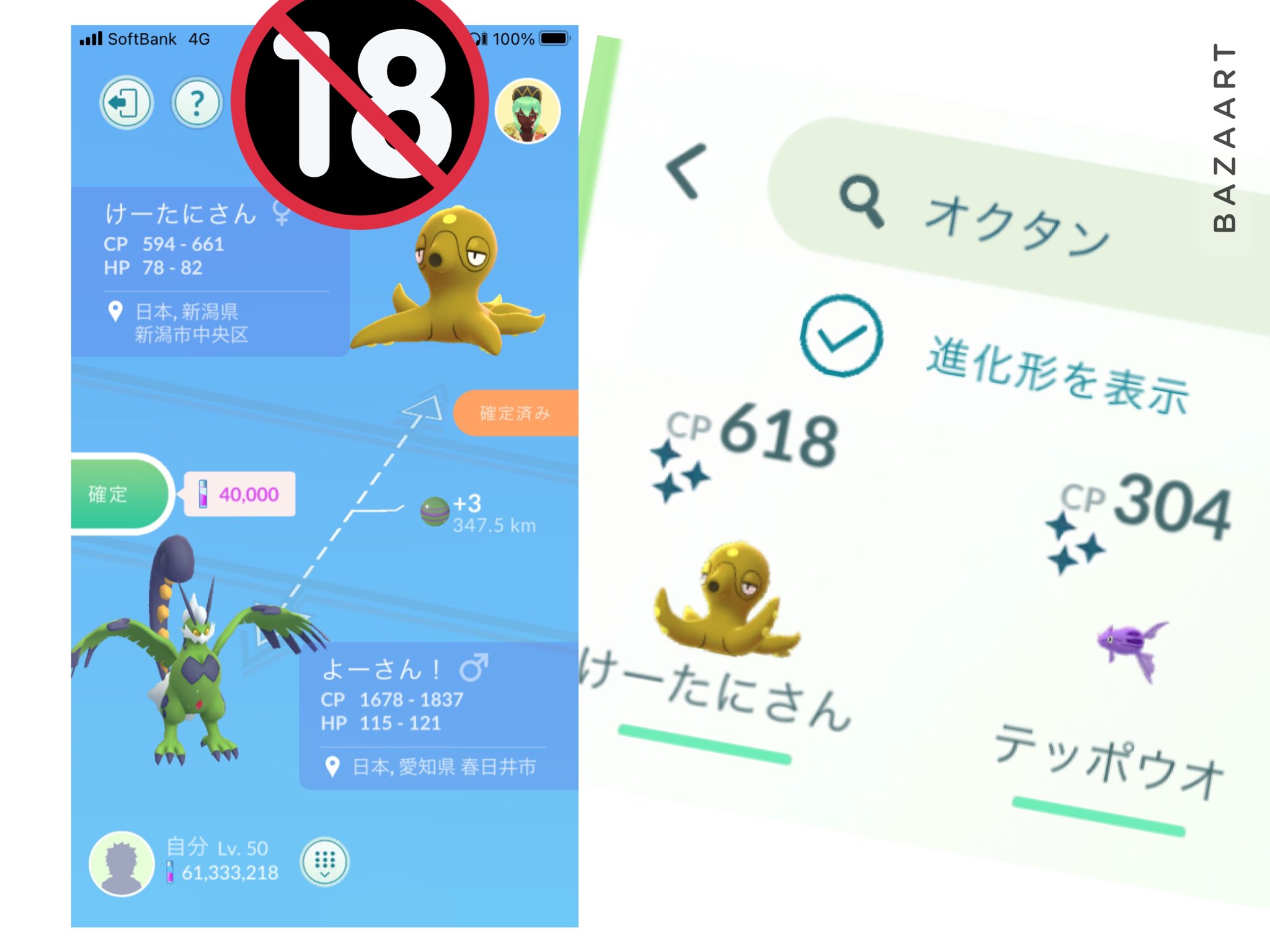 けーたに ポケモンgo新潟 赤 Tl50 ポケモンgo 5 8 日 よーさんからオクタンの色違い を頂き属コンプ その他にも貴重なポケモンを多々ありがとうございました マンタイン 色違い 3匹目 野生 バルチャイ 色違い 3匹目 孵化 交換用