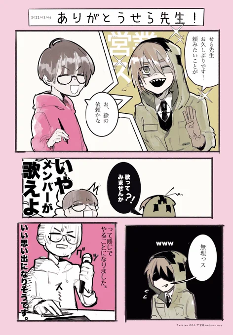 ありがとうせら先生FA 