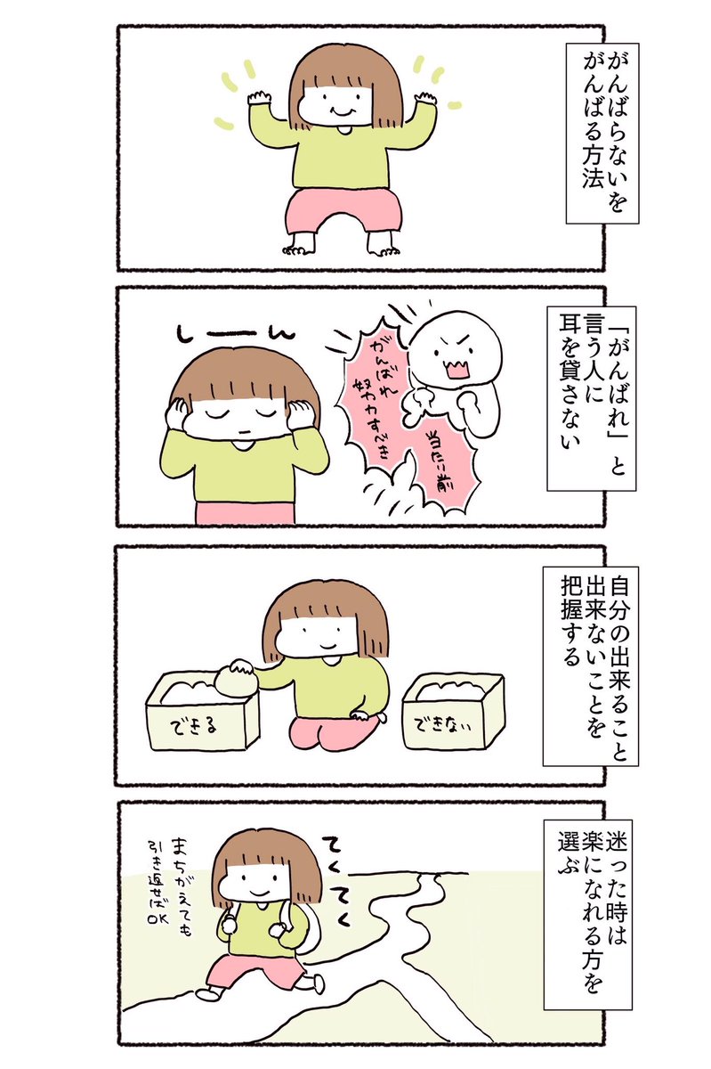 がんばらない方法(再掲) #コルクラボマンガ専科 