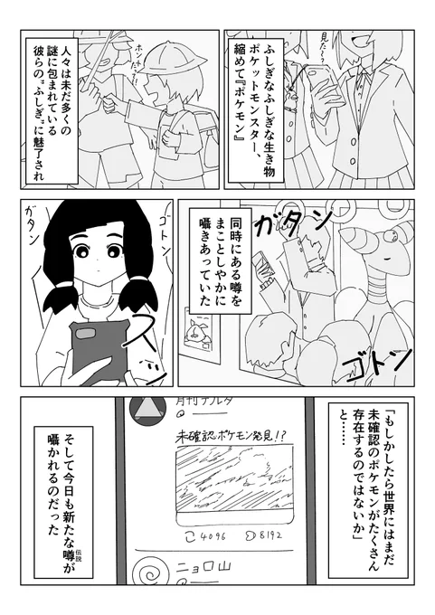 「実録!未確認ポケモンを追え!」(1/11) 