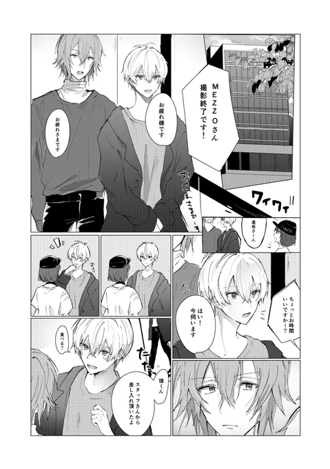 環壮。全部わかってるそーちゃんの話
(1/2) 
