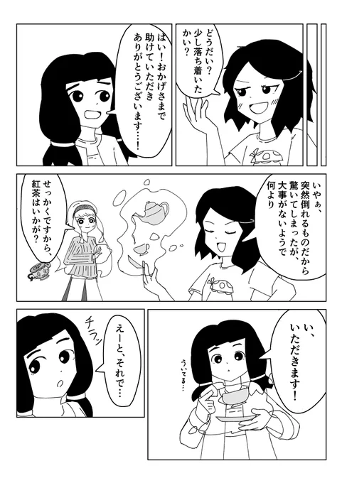 「実録!未確認ポケモンを追え!」(2/11) 