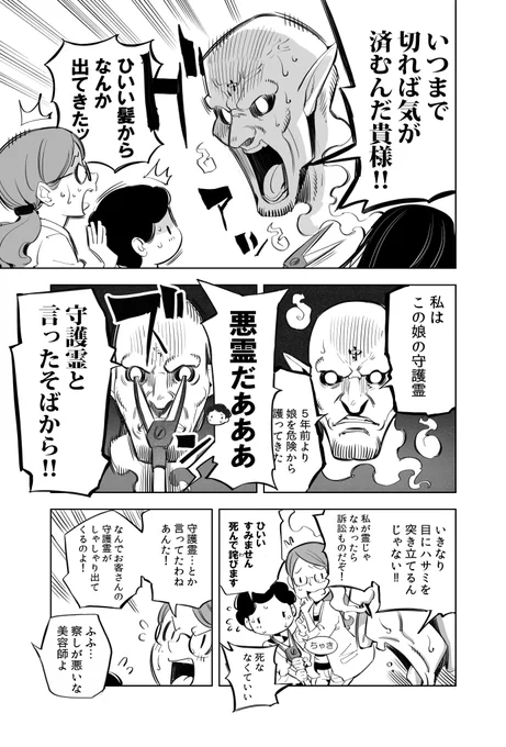 呪われし髪 長髪死闘編③ 
