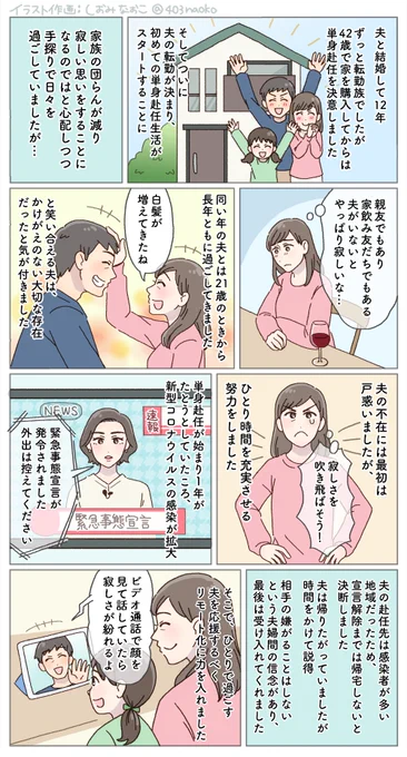 🌿お仕事🌿
ウーマンカレンダー様にて体験談のマンガ化を担当させていただきました。

<結婚12年目、夫が初めての単身赴任!離れてわかった夫婦のコミュニケーションに大切なもの>

🔻続きは下記のURLよりどうぞ💐
https://t.co/MRXQ8YIkUG

#エッセイ漫画 