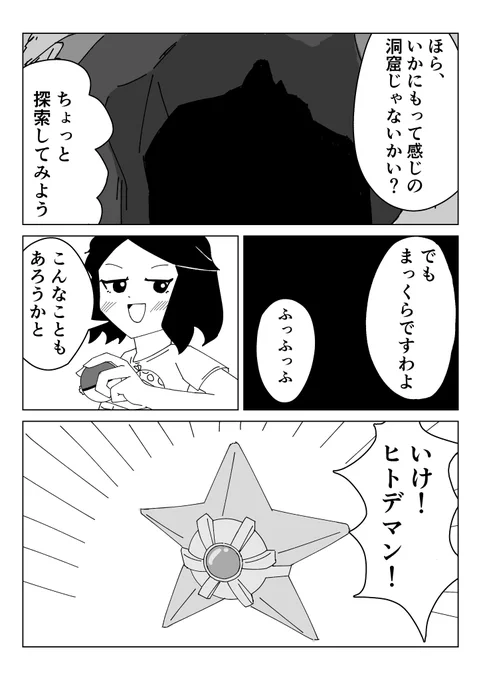 「実録!未確認ポケモンを追え!」(6/11) 