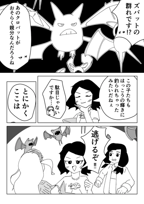 「実録!未確認ポケモンを追え!」(7/11) 