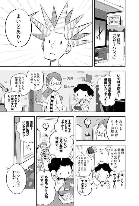 呪われし髪 長髪死闘編① 