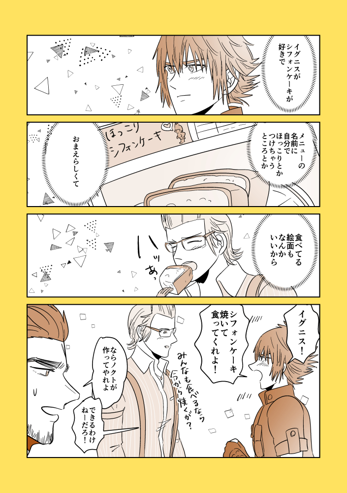 イグニスくんがシフォンケーキを好きって事実だけで疲れがとれるんだ
#イグニスマザーズDAYにほっこりシフォン 