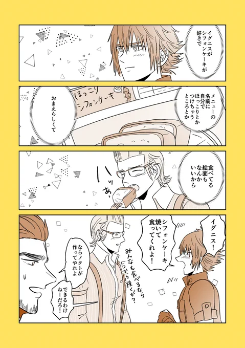 イグニスくんがシフォンケーキを好きって事実だけで疲れがとれるんだ
#イグニスマザーズDAYにほっこりシフォン 