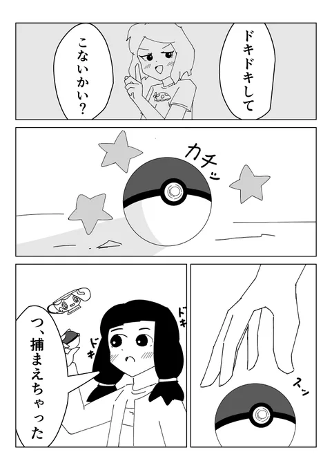 「実録!未確認ポケモンを追え!」(9/11) 