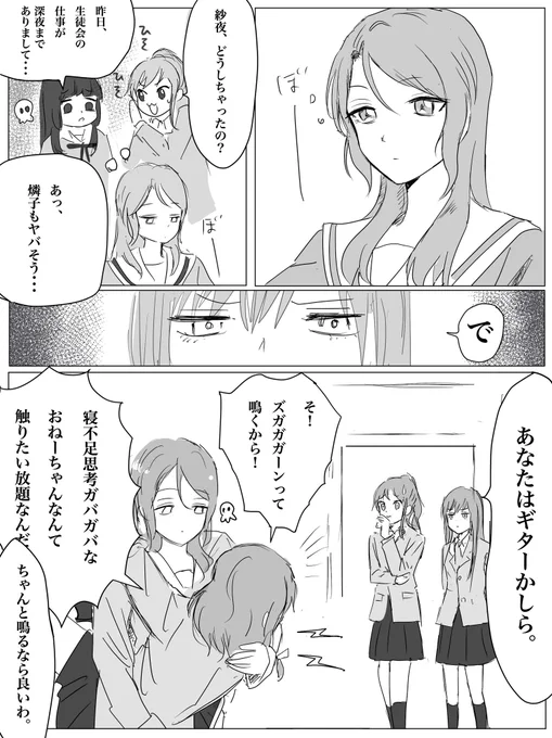 続き的な💀
チャンスは逃さない日菜🎸 