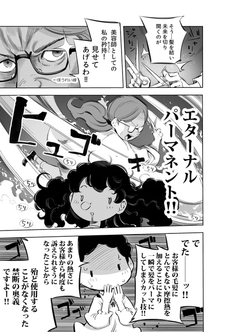 呪われし髪 長髪死闘編④ 