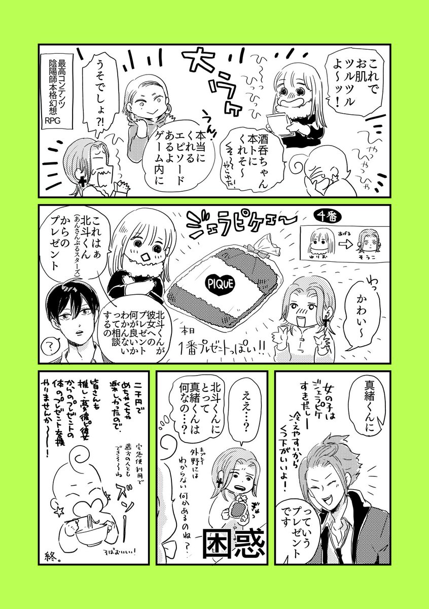 オタク4人でプレゼント交換したよ!という日記 