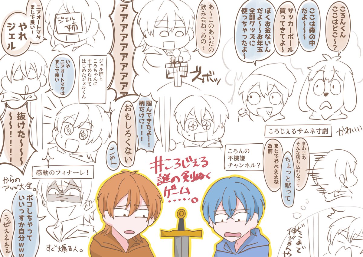 配信ありがとうございました💙🧡!
まーーーじで謎なゲームやったけど二人とも剣抜くことできてよかった😂
楽しかった〜!!!
#ジェルくん
#ころんくん 