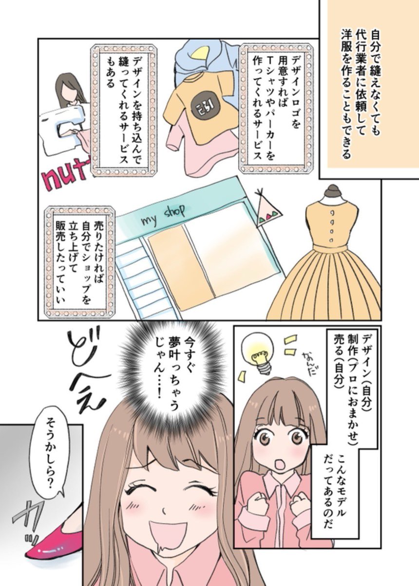 アラフォーからファッションの世界に挑戦する話② 1/2

#漫画が読めるハッシュタグ
#エッセイ漫画 #コミックエッセイ 