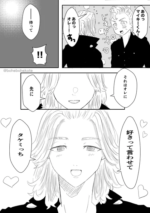 #リプ来たセリフで一コマ描く 

 #マイ武 

大変お待たせしてしまって すいません🙏💦
ありがとうございました🙏✨

セリフ『好きって言わせて』 