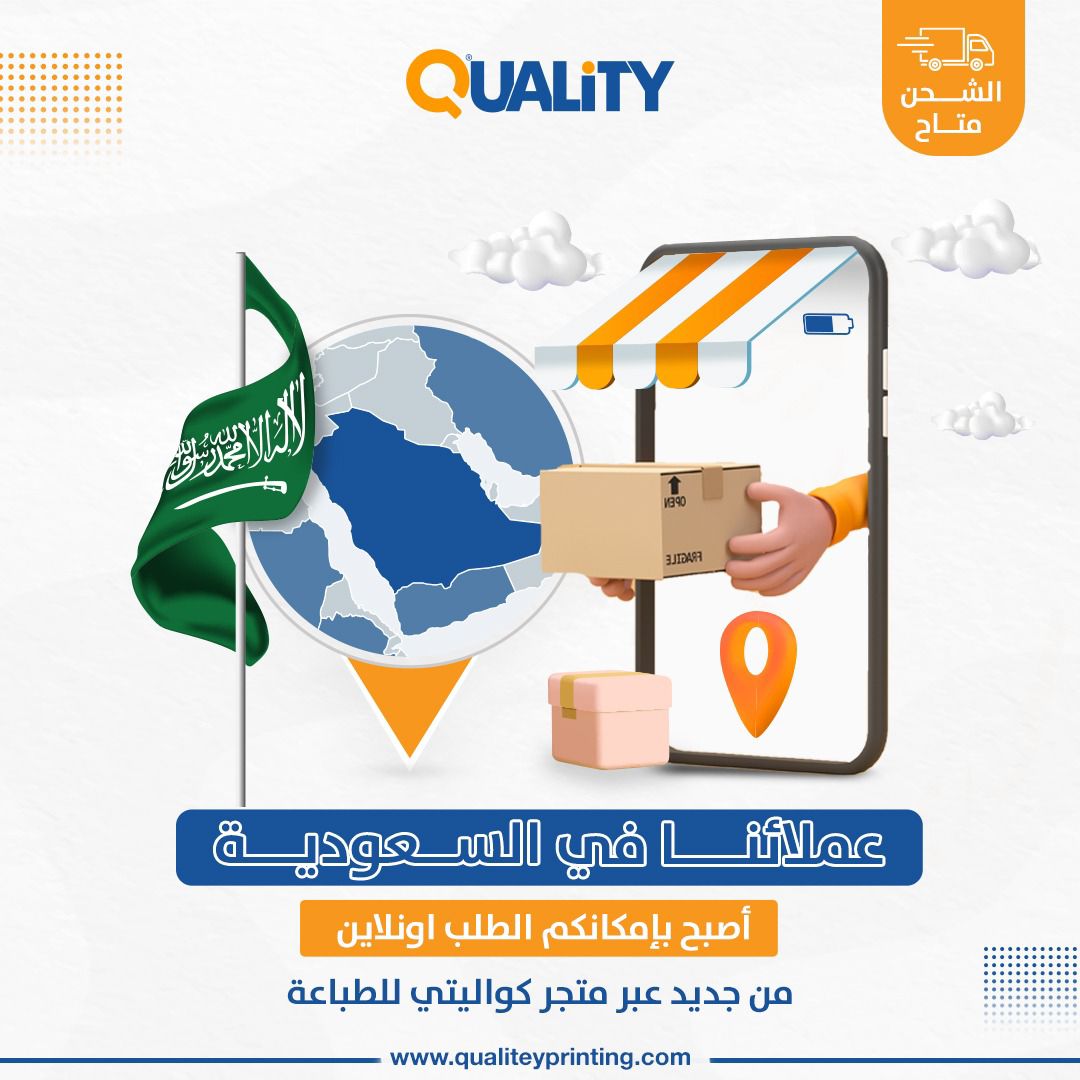 qualiteyprint's tweet photo. لكافة عملائنا في المملكة العربية السعودية وبعد انقطاع لعدة أشهر من الشحن لكم
نفيدكم بأنه تم تفعيل الشحن من جد��د لكافة مناطق المملكة
بإمكانكم الطلب الأن في أي وقت عبر متجر كواليتي للطباعة مع الدفع اونلاين:
https://t.co/uYU5F6LM2V
#كواليتي_للطباعة #السعودية #QUALITY_PRINTING #طباعة https://t.co/3oM6duCUzg