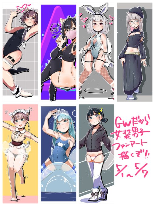 今週の『きょうの女装男子』スペシャル #男の娘 #女装男子 https://t.co/GBVMKaaciT 