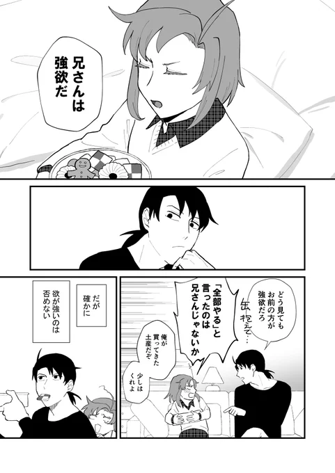 カズヒヨ カズ視点ver (1/2)
※情報公開前に描いたので彡ツキがダンピ─ルの設定です 