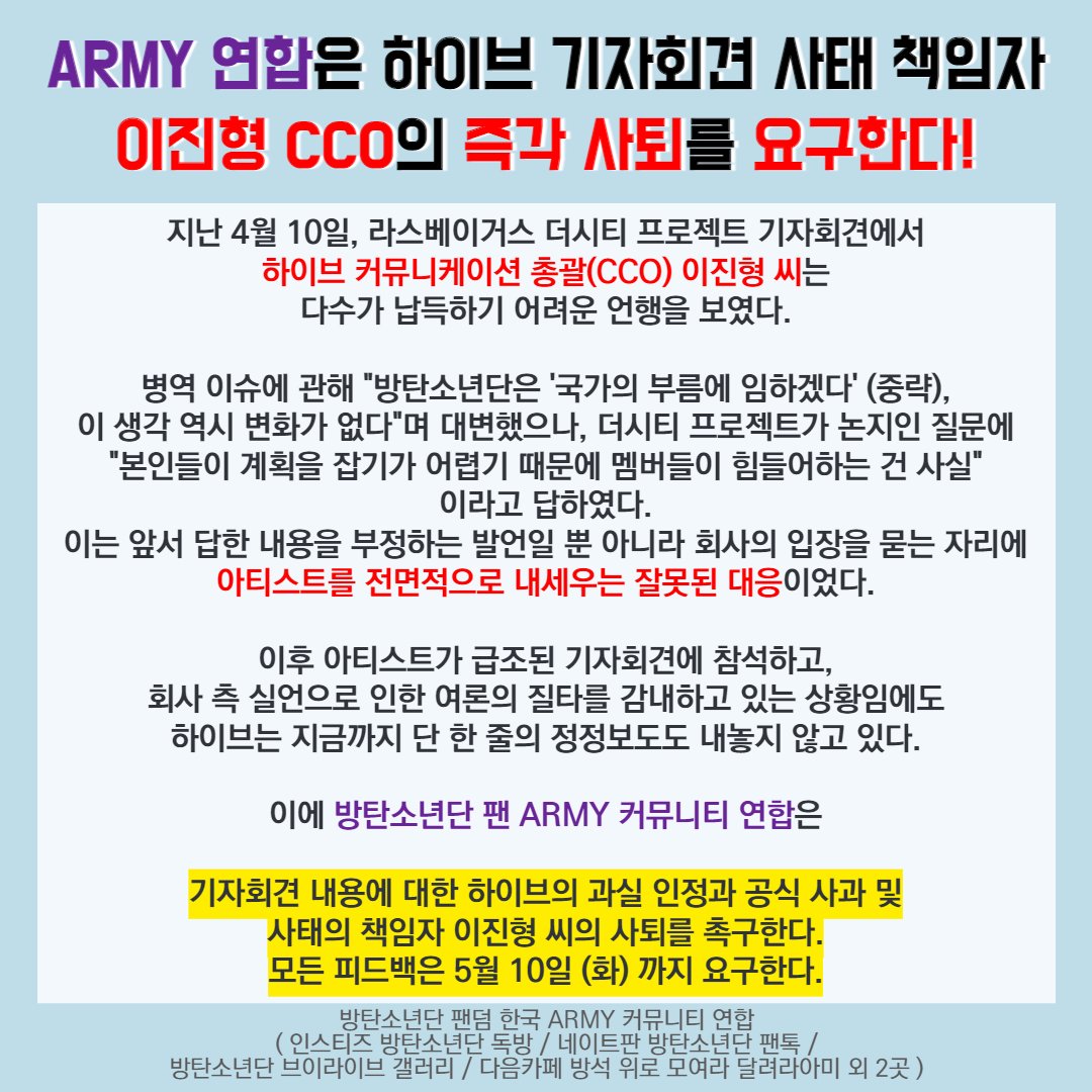 INSTIZ_CD's tweet photo. 아미조금만더힘을보태주세요
#이진형_사퇴해
소속사로서최소한의책임도지지않는@HYBEOFFICIALtwt.는사죄하라 https://t.co/ZOgiwwPFZ3