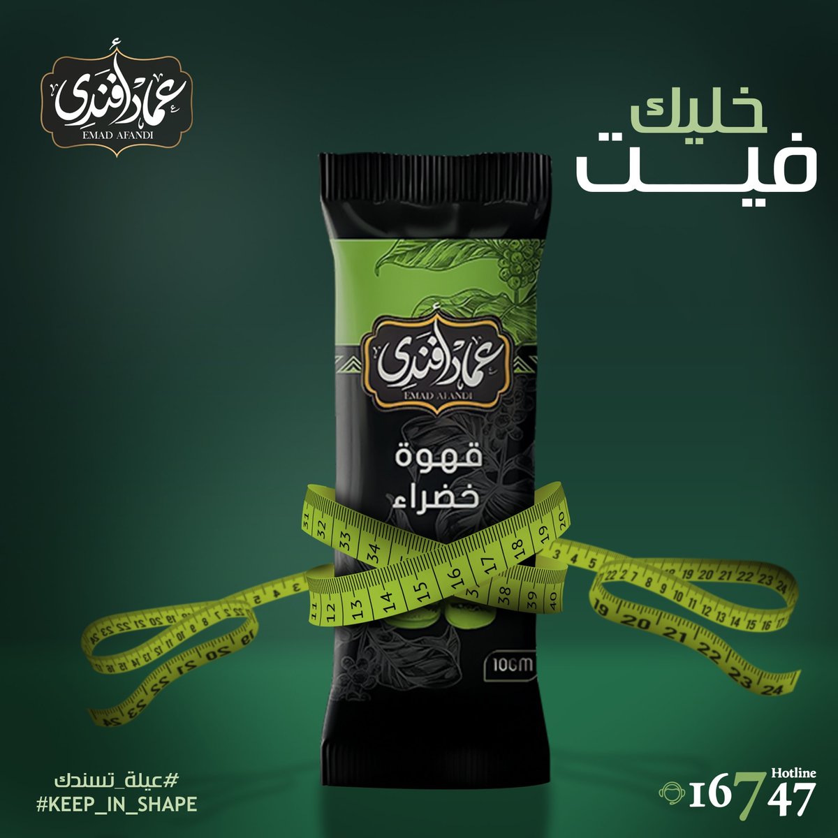 EmadAfandi's tweet photo. خليك فيت ، واظبط الاوتفيت
#قهوة #قهوة_خضراء #عماد_أفندي #صحة #رشاقة #تخسيس #جسم_صحي #coffee #Greencoffee #عماد_افندي #emadafandi #عيلة_تسندك https://t.co/OMu74OfkxN