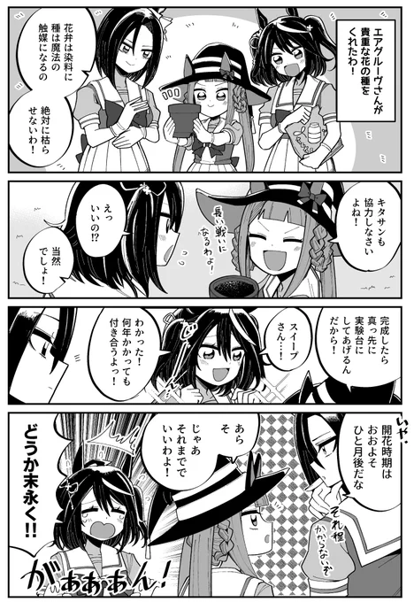 キタスイと花のプロの漫画 