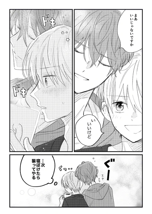 ドキドキ(青白)
#創作BL 