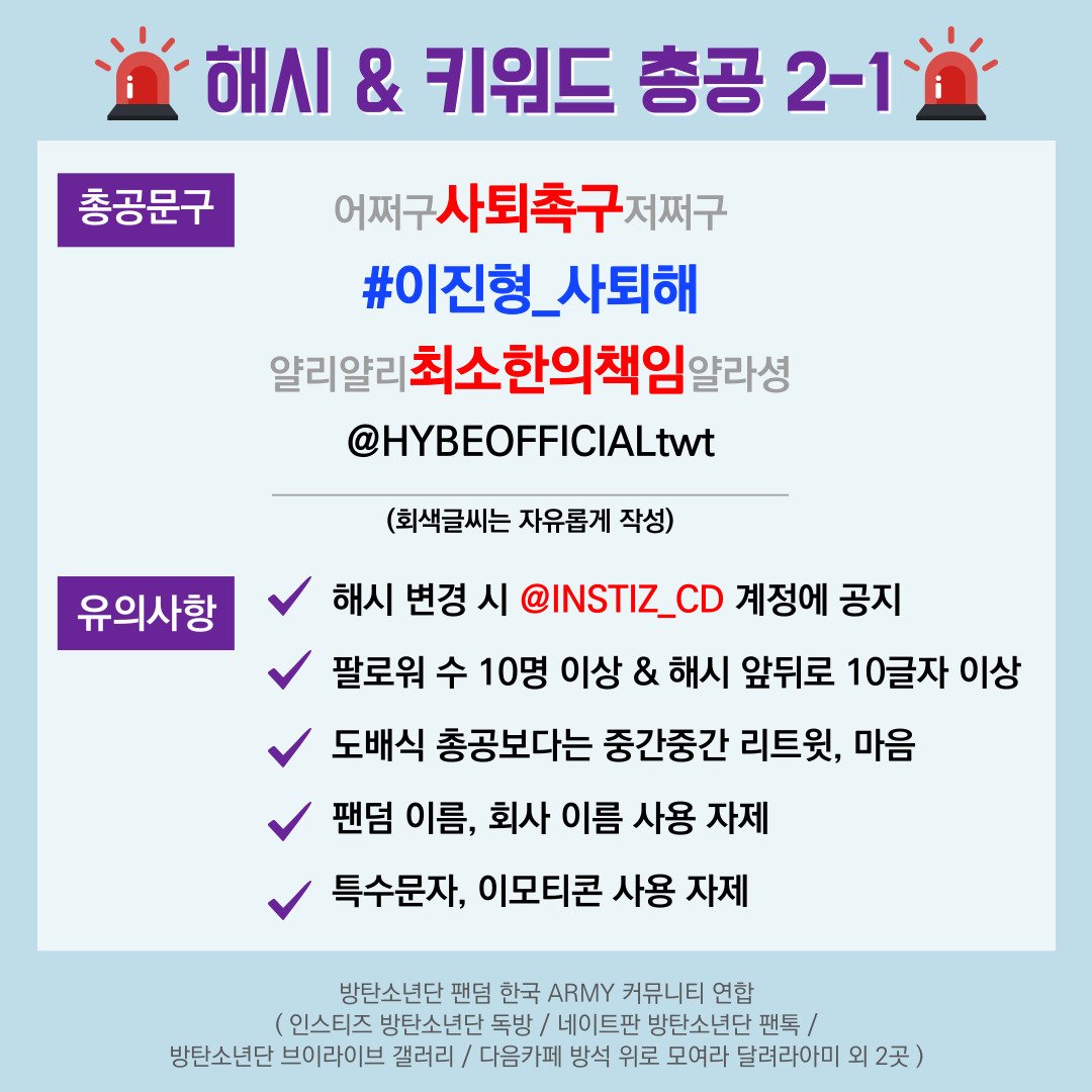 chong_gyejeong's tweet photo. 아미조금만더힘을보태주세요
#이진형_사퇴해
소속사로서최소한의책임도지지않는@HYBEOFFICIALtwt.는사죄하라 https://t.co/cJg0T1Lr3g