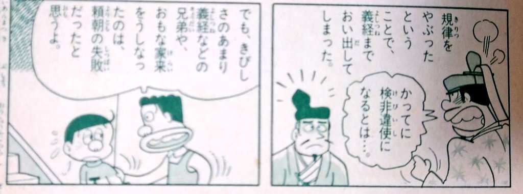 もうすぐこの話になのか…('ー`)
(学研まんがより
#鎌倉殿 
